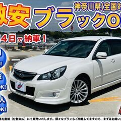神奈川【自社ローン】保証人無可★全国対応★レガシィ ツーリングワ...