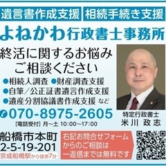 行政書士が教える生前対策としての遺言書講座
