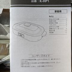 【未使用】ラドンナ コンパクトホットプレート toffyの画像