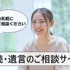 相続・遺言書の無料相談は相模原市のこもれび行政書士事務所までどうぞ