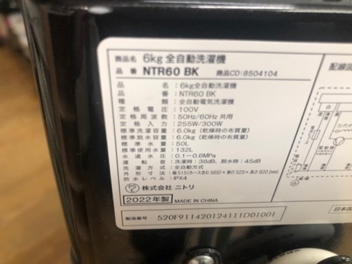 K169★ニトリ製★2022年製6.0㌔洗濯機人気のBKカラー★6ヵ月間保証付き★近隣配送・設置可能