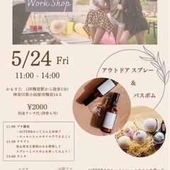 オーガニックスプレーのワークショップ🌿✨