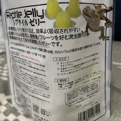 レプタイルゼリーの画像