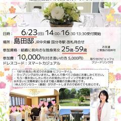 婚活ホームパーティー