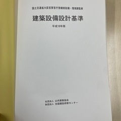 ♪建築設備設計基準 (平成18年版)の画像