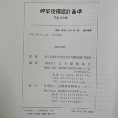 ♪建築設備設計基準 (平成18年版)の画像