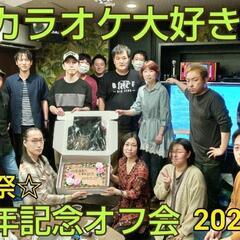 5/18 19時〜突発カラオケオフ会参加者募集中♪
