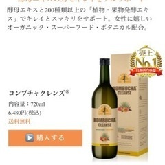 新品、未開封！コンブチャクレンズ　ダイエットの画像