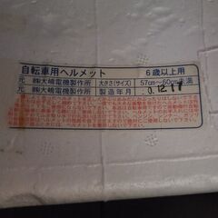 ●中古●HOPE 自転車用ヘルメット●山辺中学校●の画像