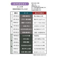 〜AI時代を生き抜く直感力と感性を養う、現代の寺子屋〜真浄院書芸教室、6月23日（日）開催教室のご案内の画像