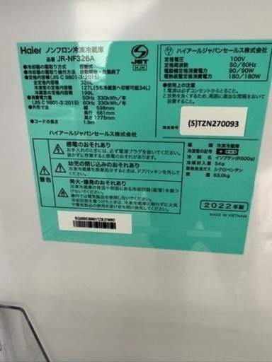 【2022年式】ハイアール　家電 キッチン家電 冷蔵庫