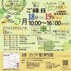 ご縁日　ヨシヅヤ蟹江専門店館