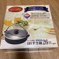値下げ。IHすき鍋　26センチ（ガラス蓋付）