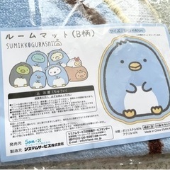 すみっコぐらしルームマット(B柄)ぺんぎんの画像