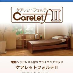 電動式ベッド、介護ベッド、動作正常、シングルサイズ、有線リモコン