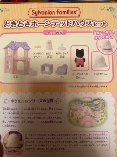 シルバニアファミリー