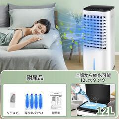 冷風機 冷風扇 電気冷風機 【3方向で吸水し・冷感UP・12L大容量】の画像