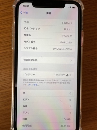 iPhone11 64GB バッテリー新品交換品