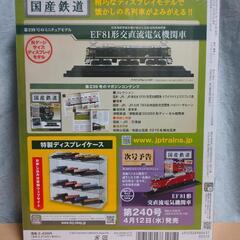 国産鉄道コレクション vol239の画像