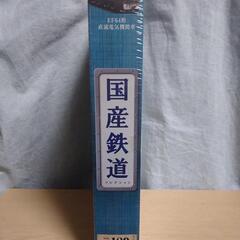 国産鉄道コレクション vol 189 の画像