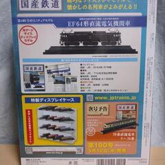 国産鉄道コレクション vol 189 の画像