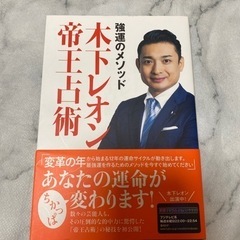 本/ 木下レオン　の画像