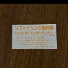 無料券