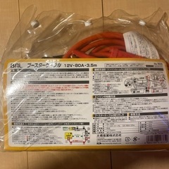 ブースターケーブルの画像