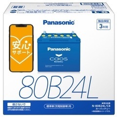 新品⚫︎バッテリー⚫︎N-80B24L/C8 パナソニック カオス  