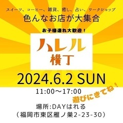 【アロマ施術体験＆クラフト各種】ハレル横丁