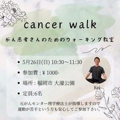 がん患者さん向けウォーキング講座