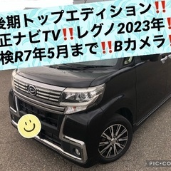 後期‼️LA600Sタントカスタム‼️Xトップエディション‼️パ...