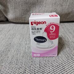 ピジョン　乳首　LLサイズ　母乳実感　未開封新品　2個入りの画像