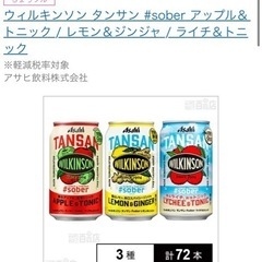 ウィルキンソン炭酸