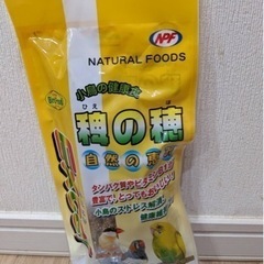 【予約済】小鳥用　稗の穂（ひえのほ）インコ、文鳥など