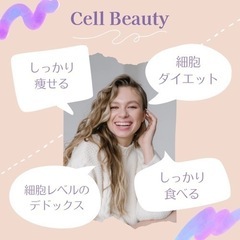 5月末まで限定！パーフェクトボディになるなら『細胞科学ダイエット』