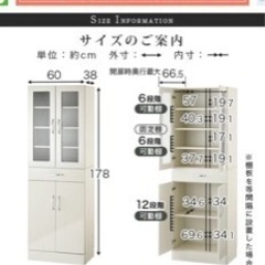 幅60　食器棚　