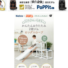 【定価1.68万円】ロングスロープ すべり台おりたたみ2段ジャングルジム 野中製作所の画像