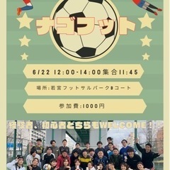ナゴフット⚽️6/22 12:00-14:00
