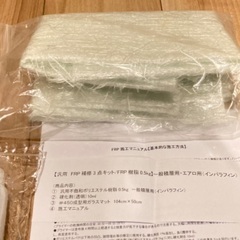 FRP 補修 キット 余り シート 硬化剤