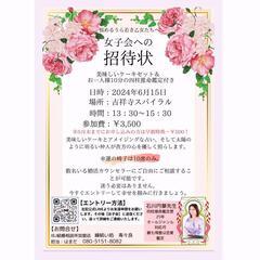 悩める乙女へ　女子会への招待状
