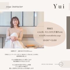 募集！子連れで通える産後ヨガ教室★オシャレなカフェでのママのためのヨガレッスン♬の画像