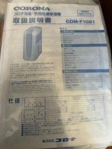 決定しました。コロナ　どこでもクーラー