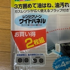 ガスコンロ用ワイドパネル①2枚入りの画像