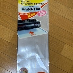 アルミガスコンロ下敷き2枚