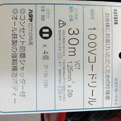 コードリール　30m  屋内用　新品の画像