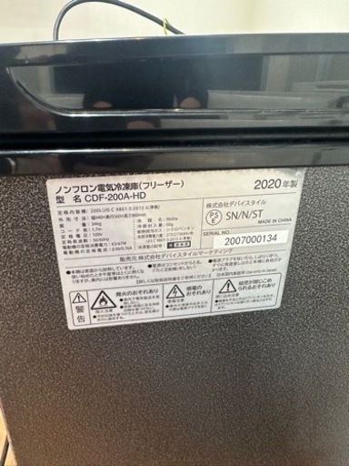 冷凍庫 ストッカー 200L