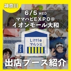 おひるねアート撮影体験会　ママハピinオークシティ - 大和市