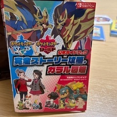 ポケモン攻略本　ガラル図鑑