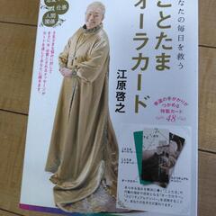 ことたまオーラカード 江原啓之